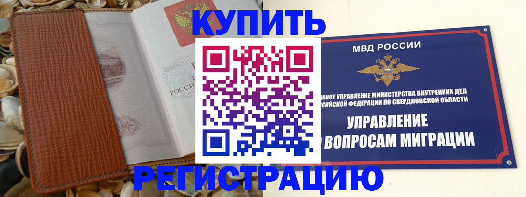 временная регистрация недорого в Зарайске