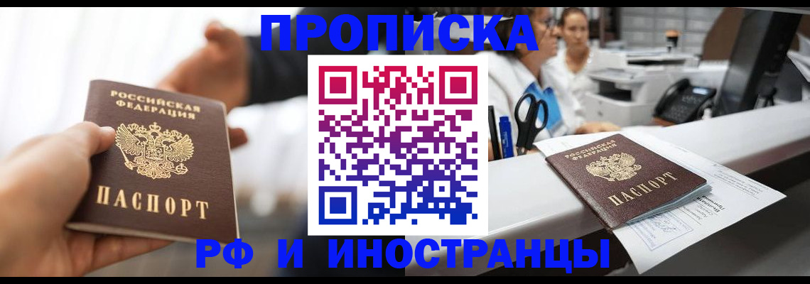 временная прописка в Зарайске