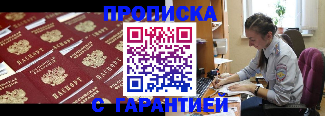 прописка ребенка в Зарайске